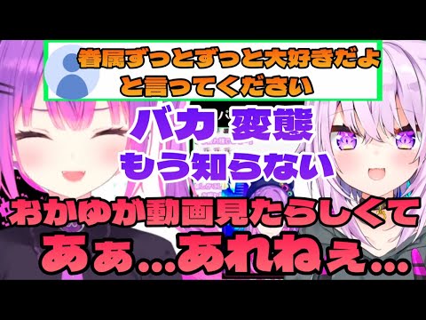 あぁ…あれね…の動画をおかゆんに見られていたトワ様【 常闇トワ / 猫又おかゆ / ホロライブ / 切り抜き 】