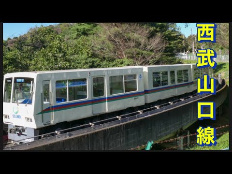 【西武山口線】多摩湖駅〜西武球場前駅〜西武園ゆうえんち駅。