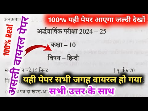 class 10th हिंदी अर्धवार्षिक पेपर 2024 -2025ऐसा ही आएगा पेपर class 10th Hindi half yearly paper 2025