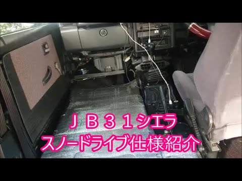 【スノードライブ】　ＪＢ３１シエラ・スノードライブ車中泊仕様紹介　持ってると便利な物