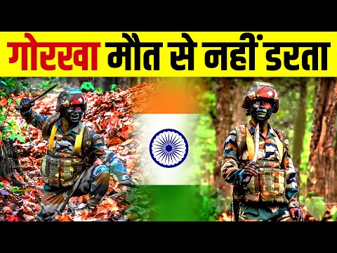 क्यों है Gorkha🔪 Indian Army की जान | The Story Behind Gorkha Regiment | Live Hindi