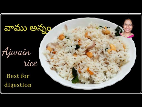 Best digestion food || ఆకలి పెంచే రైస్ || Vammu annam || Ajwain rice || వాము అన్నం #shorts