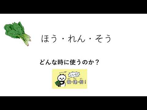 報告・連絡・相談　（初級編）　勉強会用