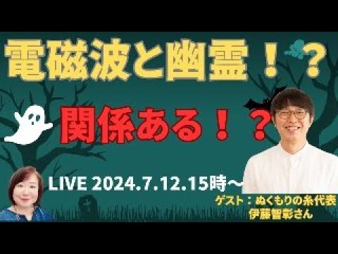 電磁波と幽霊って関係ある！？