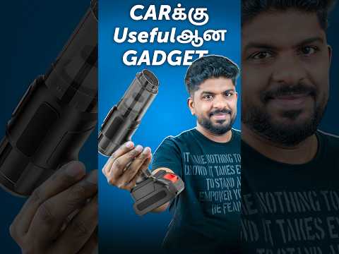 இது நல்லா இருக்கே - Car Gadgets - Car Vacuum Cleaner #shorts #gadgets #cargadgets #vacumcleaner