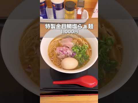 【東北グルメ】麺屋 一閃花 #shorts #岩手 #大谷翔平