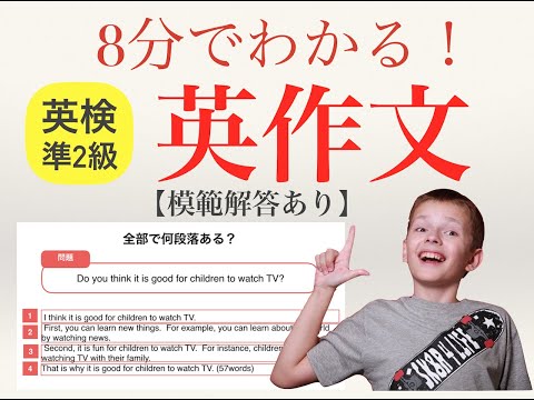 【英作文】英検準２級、２級の英作文の書き方、勉強法、おすすめ参考書を具体的にご紹介します。＜模範解答あり＞