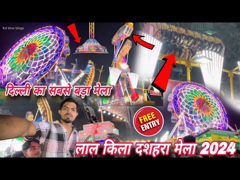 Lal qila Mela 2024 | Lal Kila Ramlila Dussehra Mela | Red fort Mela 2024 |Lal Kila Mela 2024|Kd bhai