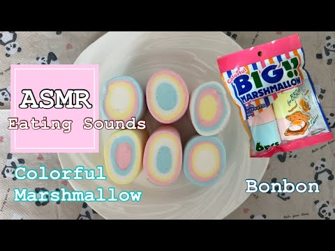 ダイソーで買える！カラフルビッグマシュマロを食べる【咀嚼音/Eating sounds/ASMR】#食べる音#mukbang