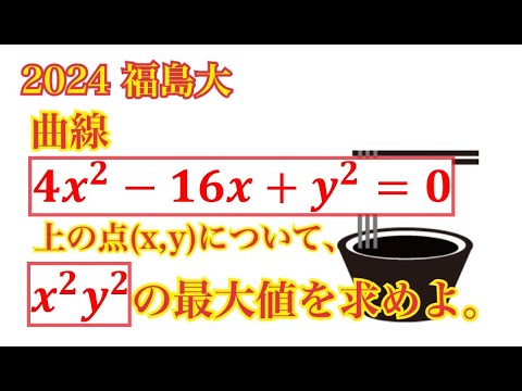 【福島大】8か月前はもっと簡単に解いていた問題