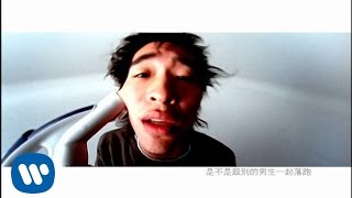 黃立行 Stanley Huang -  八卦 (華納official 官方完整版MV)