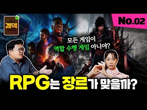 도대체 RPG의 정확한 의미는 무엇일까?