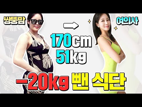 [쌍둥이엄마 여의사👩‍⚕️] -20kg감량 식단🔥#다이어트자극 #40대다이어트 #다이어트식단