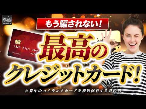 クレカ で500倍得する人と損する人の差！誰も教えない カード の真価を引き出す クレカ 選び！