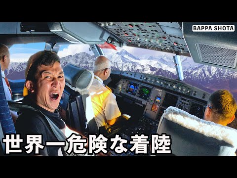 The World's Most Dangerous Plane Landing