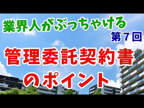 マンション標準管理委託契約書