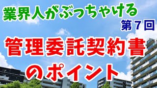 マンション標準管理委託契約書