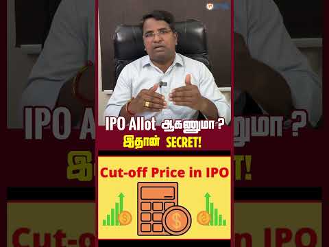 IPO Allot ஆகணுமா? - இதான் Secret! | Initial Public Offer | Stock Market | Primary Market | Tamil