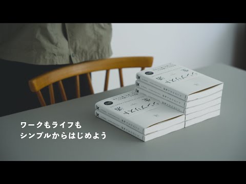 出版のお知らせ／シンプリスト生活