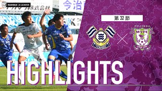 2022明治安田生命J3リーグ 第32節 藤枝MYFC vs FC今治【公式ハイライト】