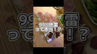 「肉寿司」渋谷で食べたら99%地雷って本当？#shorts #肉寿司