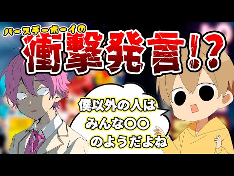 【るぅとくんの衝撃発言！？】バースデーボーイとは思えない発言にさとみくんがドン引き…！？【さとみくん】【すとぷり】【るぅとくん】【さとるぅと】