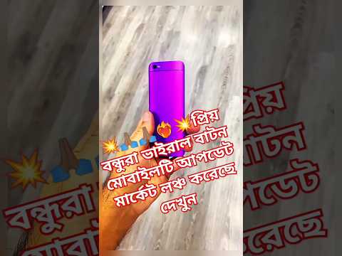 বন্ধুরা নিউ আপডেট বাটন ফোন মার্কেটের লঞ্চ করেছে ভিডিও দেখুন Model: SQ55#trending#বাটনমোবাইল #shorts