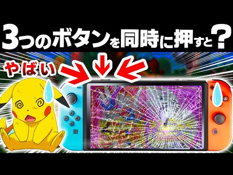 新作ポケモンでも必須、Switchの知らないとやばい雑学10選【裏技　小ネタ　ポケモンスカーレットバイオレット　スプラトゥーン３　ニンテンドースイッチ】