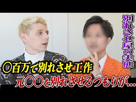 【実話】カップルを別れさせる“プロ工作員”が登場！禁断の手法を公開…調査料金は100万円超え