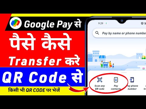 google pay se paise kaise transfer kare scan | google pay qr code scan | qr codes | tips km