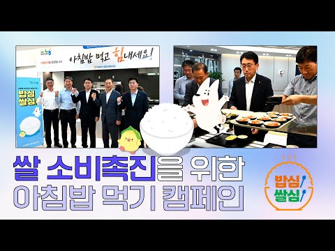 [농런TV] 아침밥 먹기 캠페인🍚| NH농협손해보험