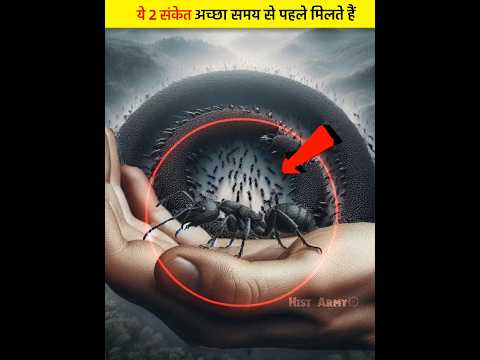 😱ये 2 संकेत अच्छा समय से पहले मिलते हैं | 2 sign of good time#facts#amazingfacts#sanatandharma