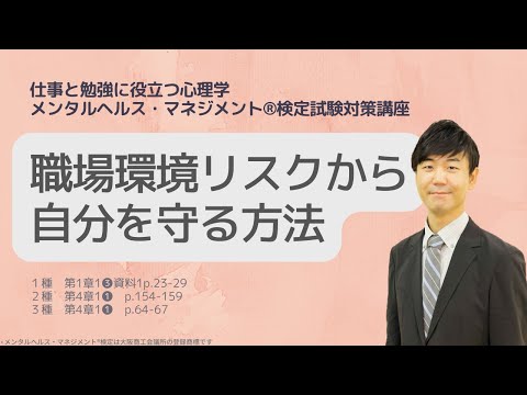 Ⅲ㉑職場環境リスクから自分を守る方法