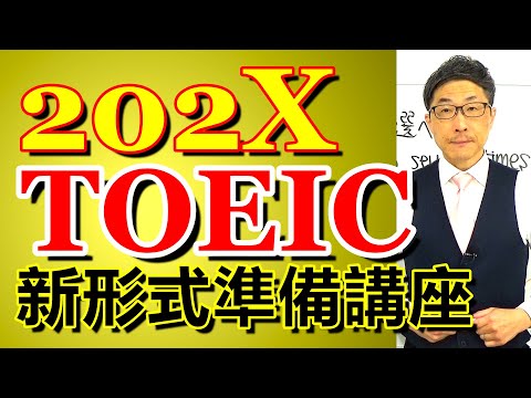 TOEIC202X新形式準備講座034"as per your request"を訳せない人がいるので/SLC矢田