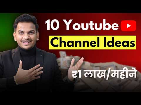 Top 10 High Income YouTube Channel Ideas 2025 | Earn 0-1 Lakh/Month | DON'T MISS 7th