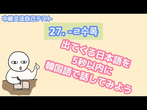 【韓国語スピーキング】中級#27 独学してるあなたに必要な韓国語スピーキングの練習