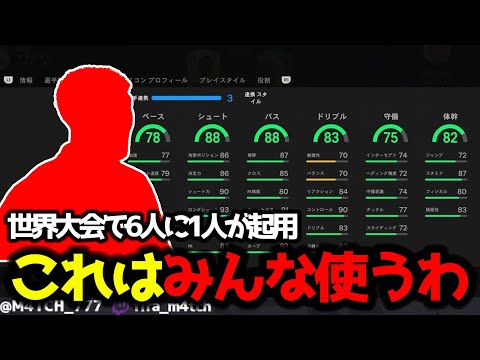 【FC25】 世界大会で6人に1人が起用していたあの選手を使ってみたら納得の強さだった！