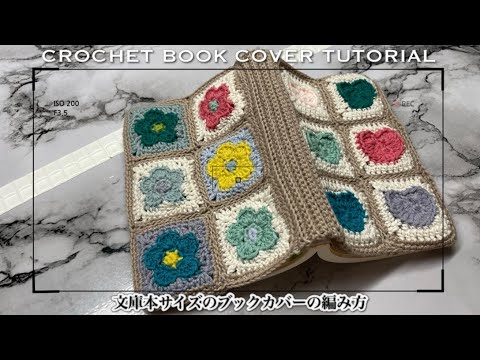 Paperback size crochet book cover tutorial