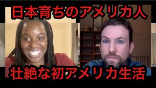 東日本大震災で日本を離れた日本育ちのアメリカ人が初めてのアメリカ生活で見たアメリカの現実とは？