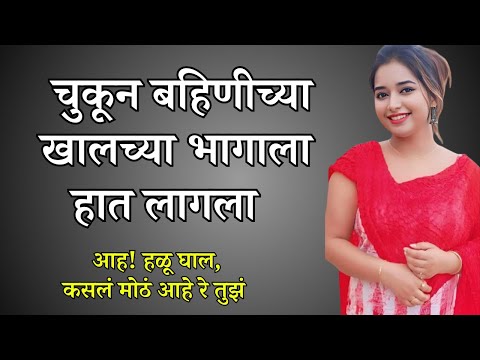 तुला तुझ्या बहिणीला मदत.. Marathi Katha | Marathi story | Marathi Suvichar | #कथा #हृदयस्पर्शीकथा