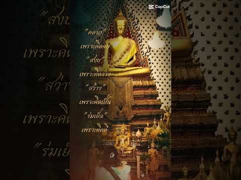 พระประธานวัดอรุณราชวราราม #วันพระ #วัดอรุณราชวราราม