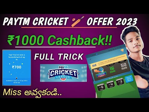 Paytm cricket league game 2023|Earn ₹1000 by the trick🔥🔥||New cricket offer Paytm||Dsr tricks telugu