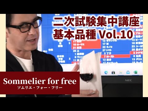 二次試験集中講座　基本品種 Vol.10