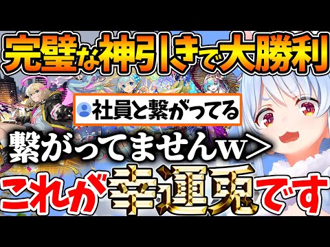 新春ガチャでやらせを疑われるほど完璧な神引きをしてしまう幸運兎ぺこらまとめ【ホロライブ/切り抜き/VTuber/ 兎田ぺこら / モンスト / 新春限定エル】