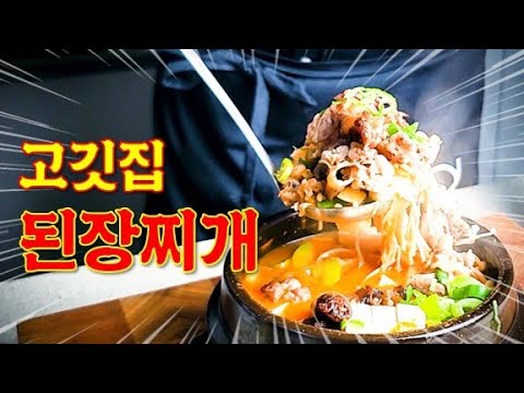 10억짜리 된장찌개 레시피, 비법 이거였어?