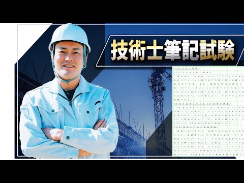 【技術士二次試験】令和6年度建設部門必須問題のA評価解答を紹介します。何が良かったのか？　さらなる改良点は何か？　確認してください。