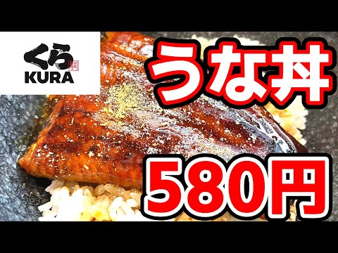 くら寿司【平日限定】超お得なうな丼とうどんのセットメニュー‼