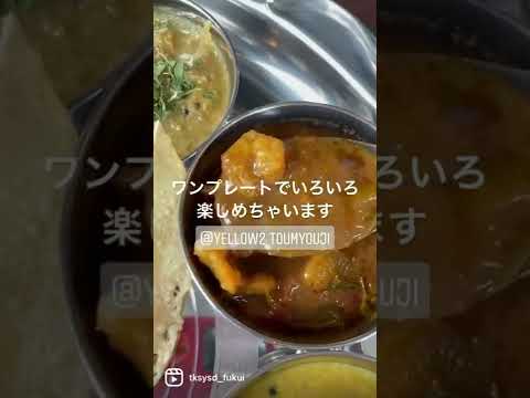 【福井グルメ】Yellow2さん（福井市）で、南インドの定食ミールス食べてきました【食レポ動画】#shorts