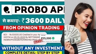 How to earn money from Probo App. How To Use Probo App | How to use Probo app