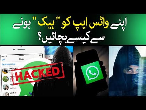 How Fraudsters Can Hack Your WhatsApp Account ? |  FIA Cyber Crime Wing | TaarMedia | @TaarMedia